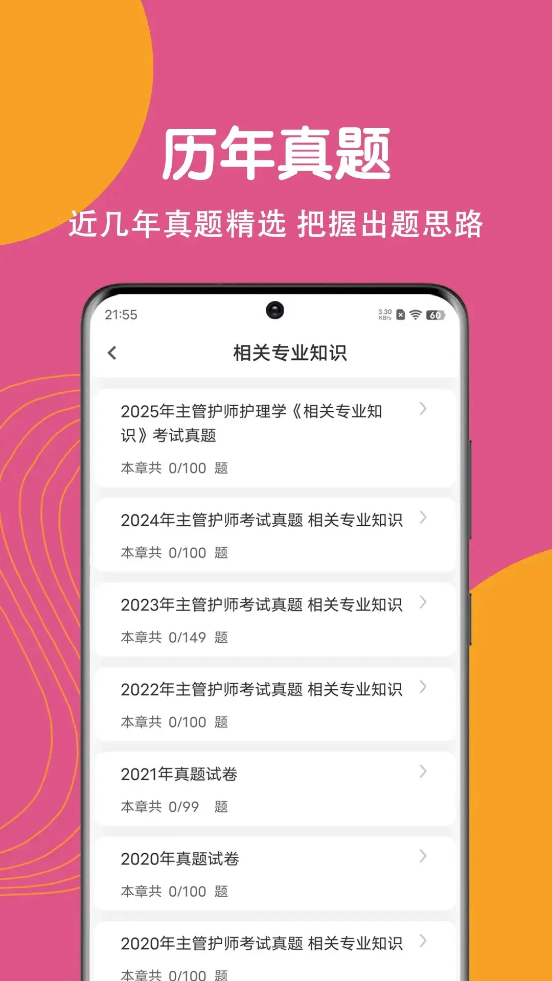 主管护师刷题狗 主管护师刷题狗