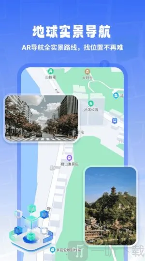 地球实景导航 地球实景导航