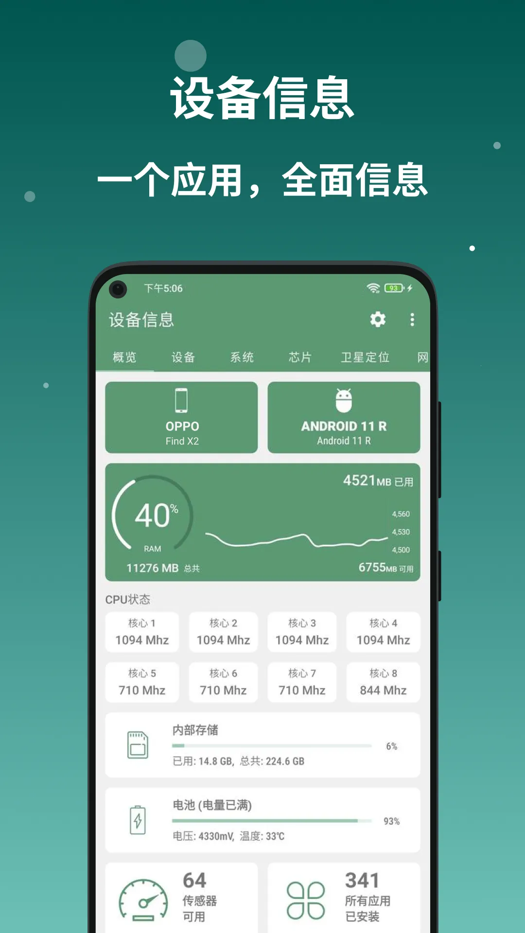 �豸��Ϣapp