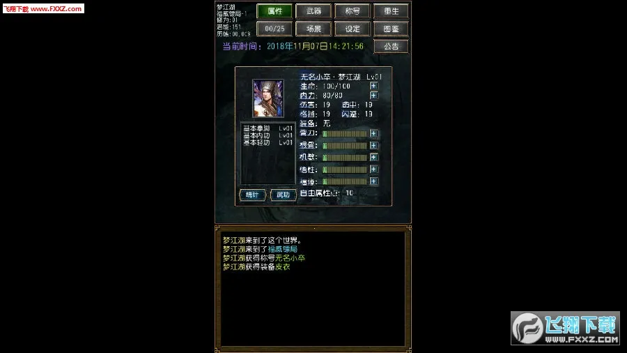 迷你金庸内置MOD菜单 迷你金庸内置MOD菜单