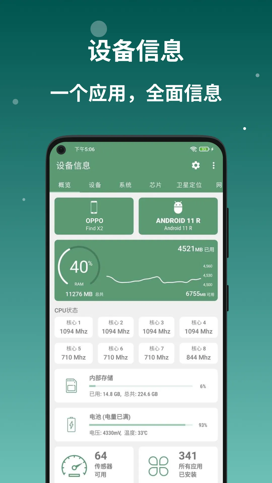 �豸��Ϣapp�ƽ��