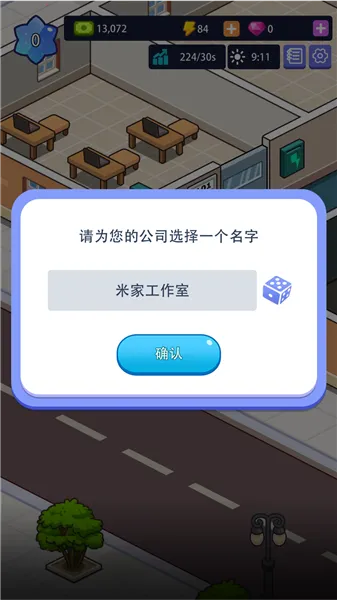 办公楼帝国破解无限钻石 办公楼帝国破解无限钻石