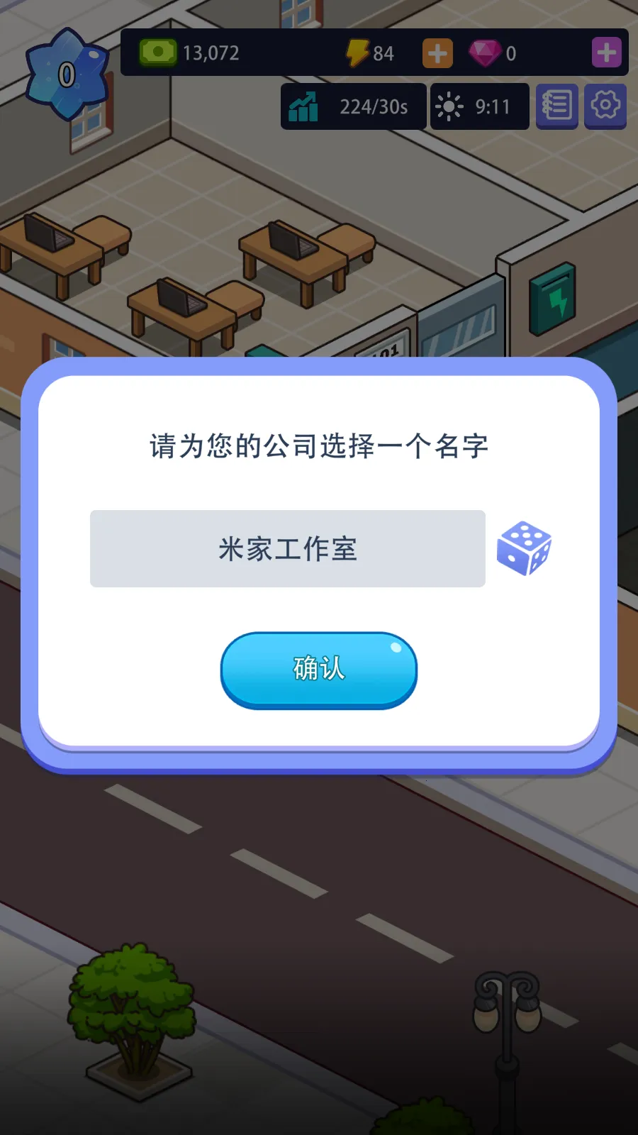 办公楼帝国破解无限钻石 办公楼帝国破解无限钻石