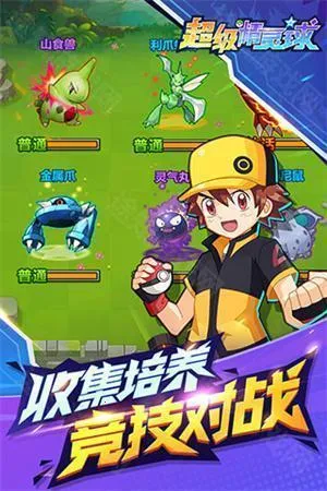 超级精灵球安卓版手机版 超级精灵球安卓版手机版