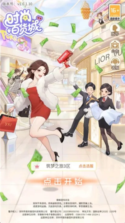 时尚百货城(模拟经营游戏) 时尚百货城(模拟经营游戏)