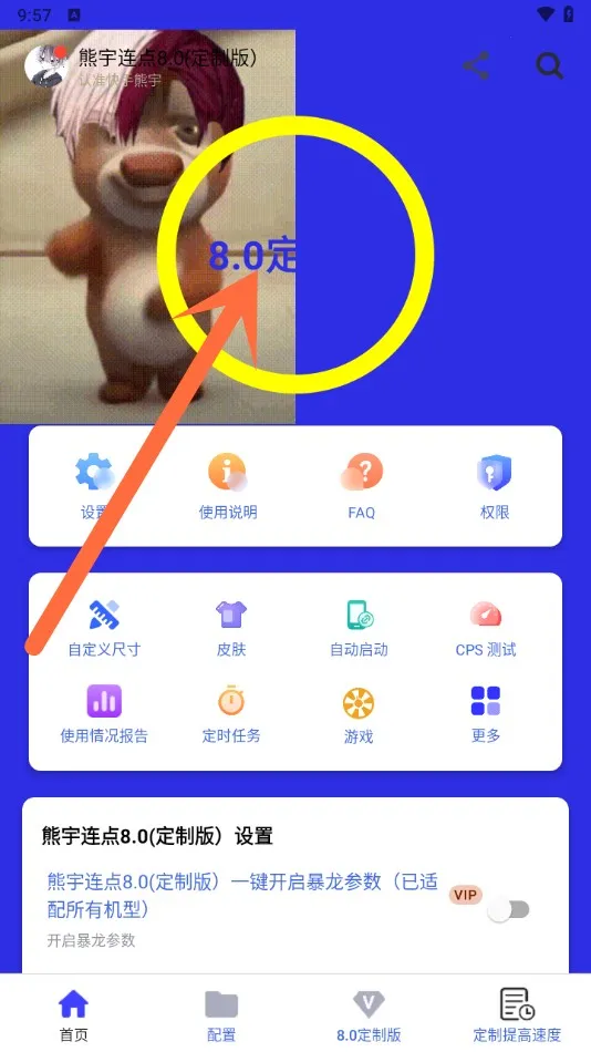 熊宇连点器8.0定制版 熊宇连点器8.0定制版