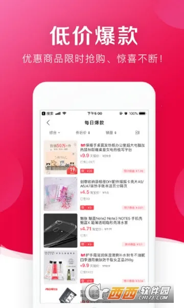 随心购安卓版手机版 随心购安卓版手机版