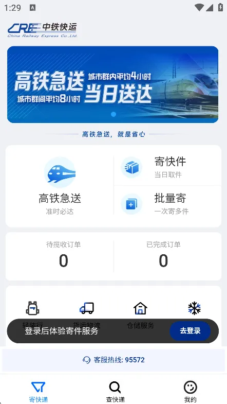 中铁快运(快递寄件平台) 中铁快运(快递寄件平台)