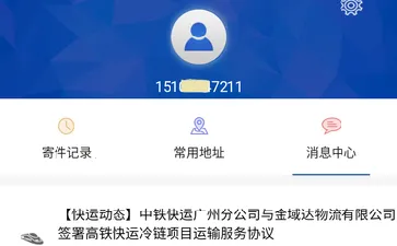 中铁快运(快递寄件平台) 中铁快运(快递寄件平台)