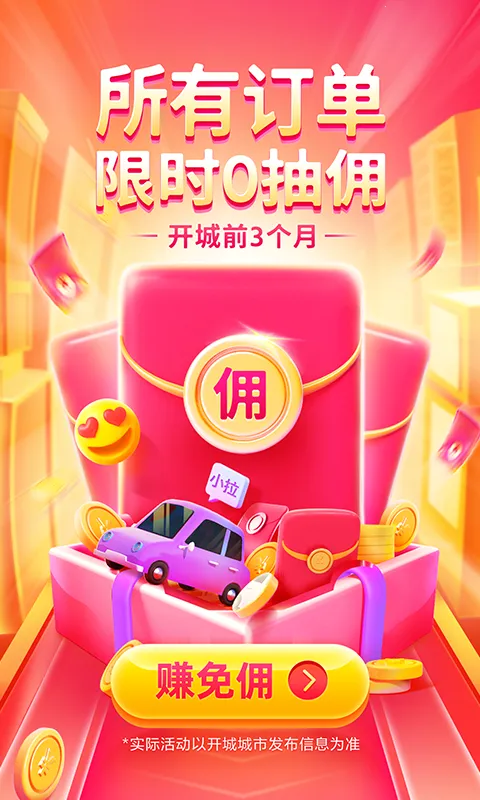 小拉出行司机端(司机接单软件) 小拉出行司机端(司机接单软件)