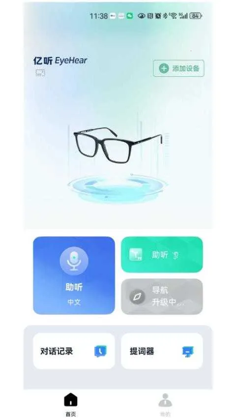 EyeHear(����Эͬ����)