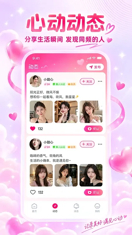 ����APP(�罻����ƽ̨)