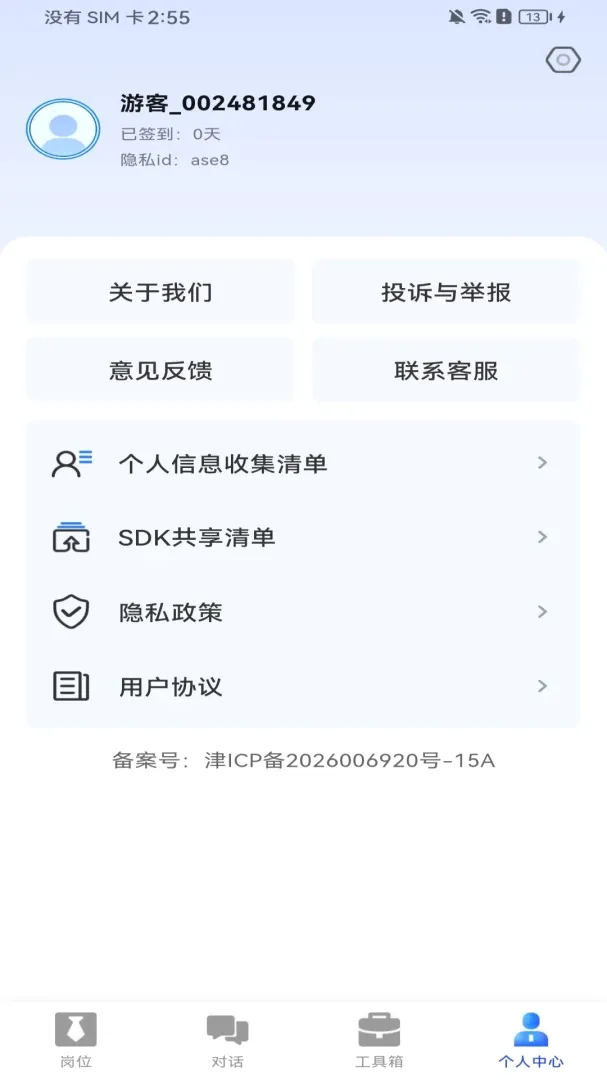 ����ͬ��ֱƸAPP(��ְ����ƽ̨)