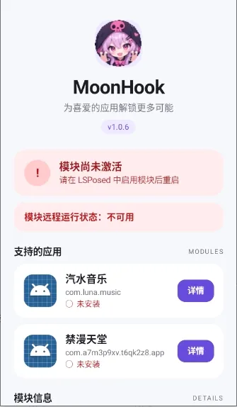 MoonHook(��׿ģ�鹤��)