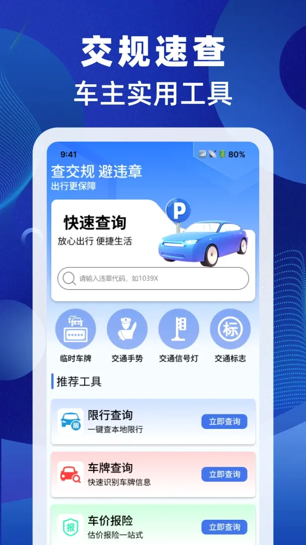 驾照交规速查软件2026官方最新版本 驾照交规速查软件2026官方最新版本
