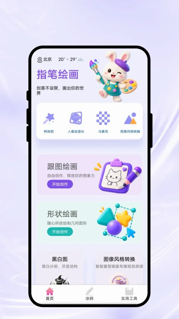 指笔绘画2026官方正版 指笔绘画2026官方正版