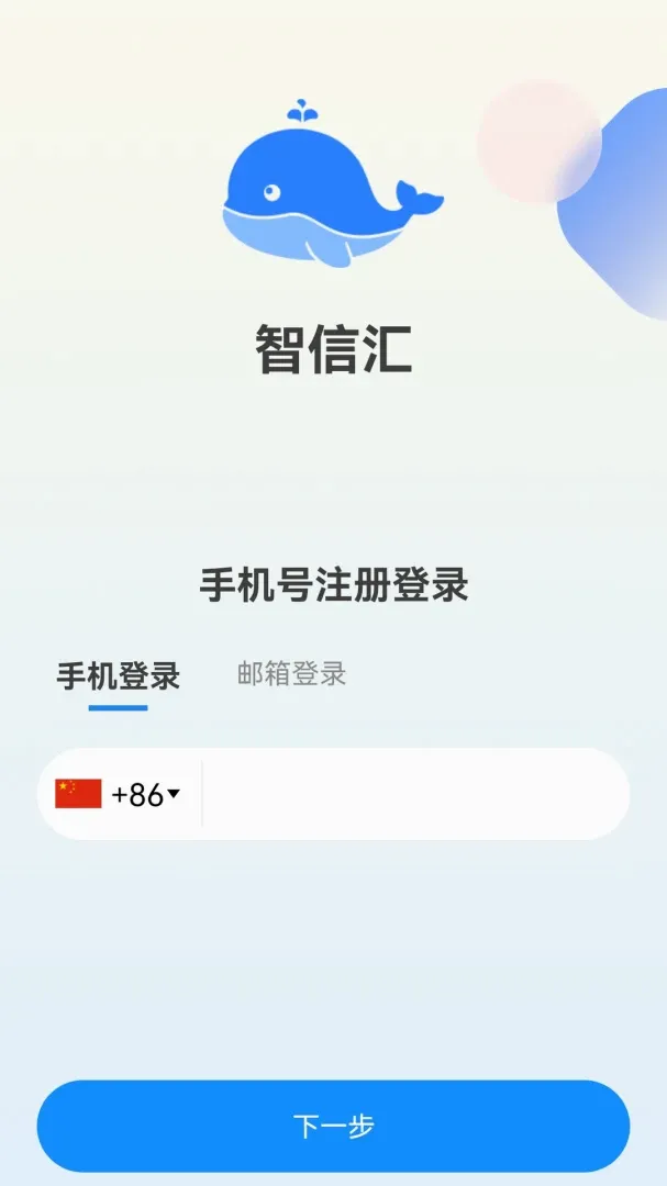 智信汇(智信社交软件) 智信汇(智信社交软件)