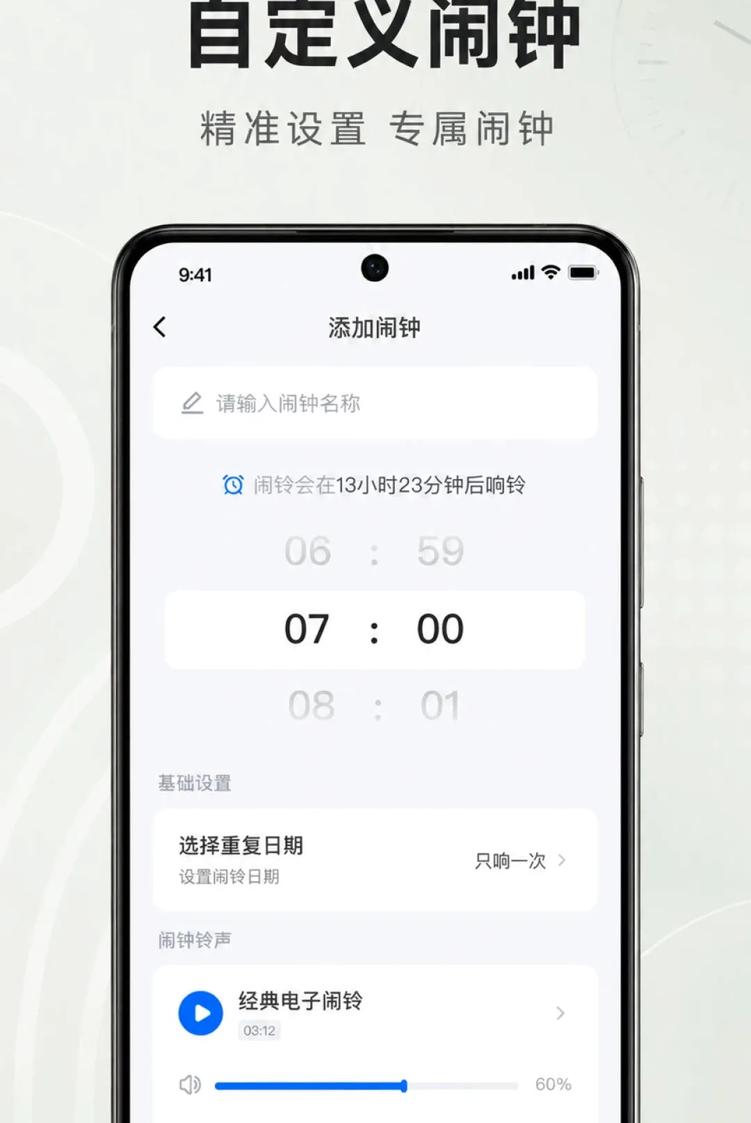 准时响闹钟软件(时间管理工具) 准时响闹钟软件(时间管理工具)
