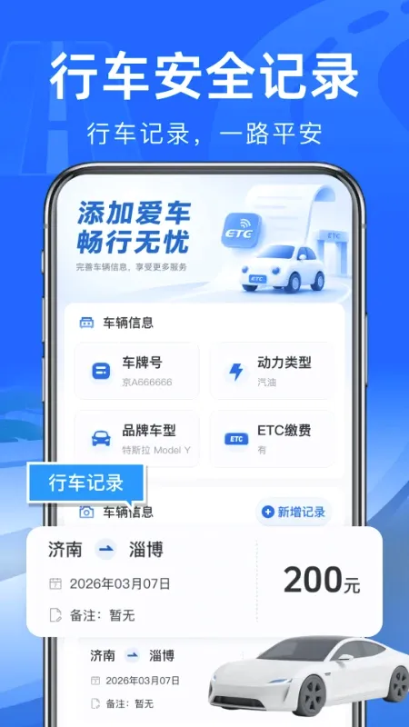 ����·ETCͨ������(ETC��������)