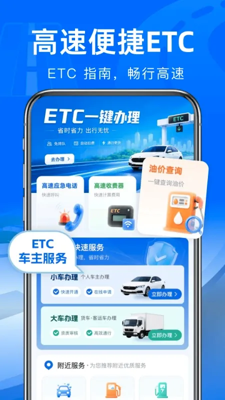 ����·ETCͨ������(ETC��������)
