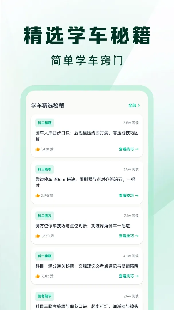 驾考一点速通精灵APP(驾考刷题工具) 驾考一点速通精灵APP(驾考刷题工具)