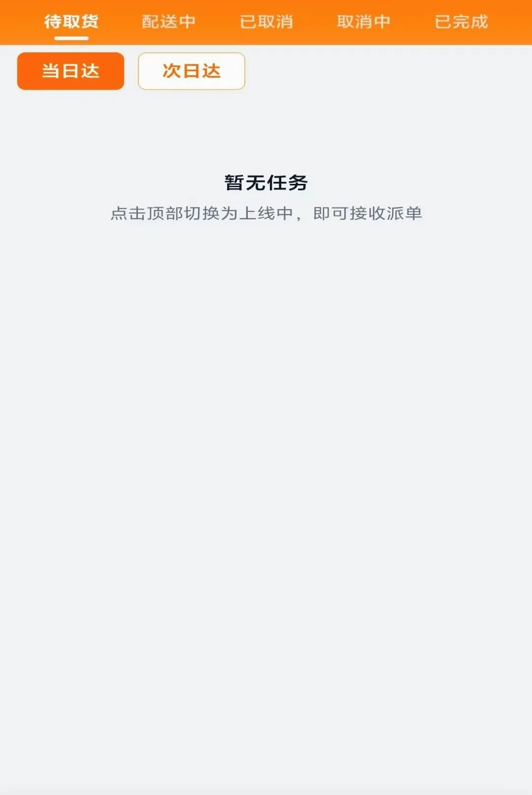 冲达配送版(果蔬配送工具) 冲达配送版(果蔬配送工具)