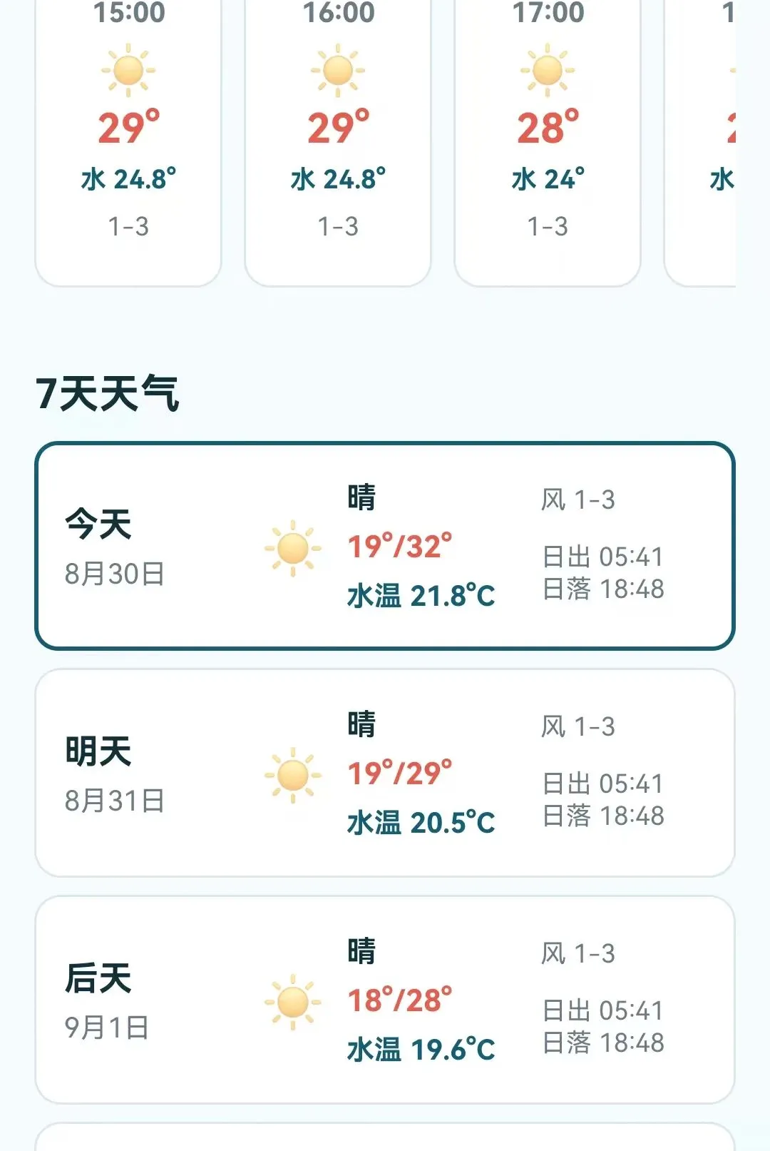 钓鱼天气指南(钓鱼决策工具) 钓鱼天气指南(钓鱼决策工具)