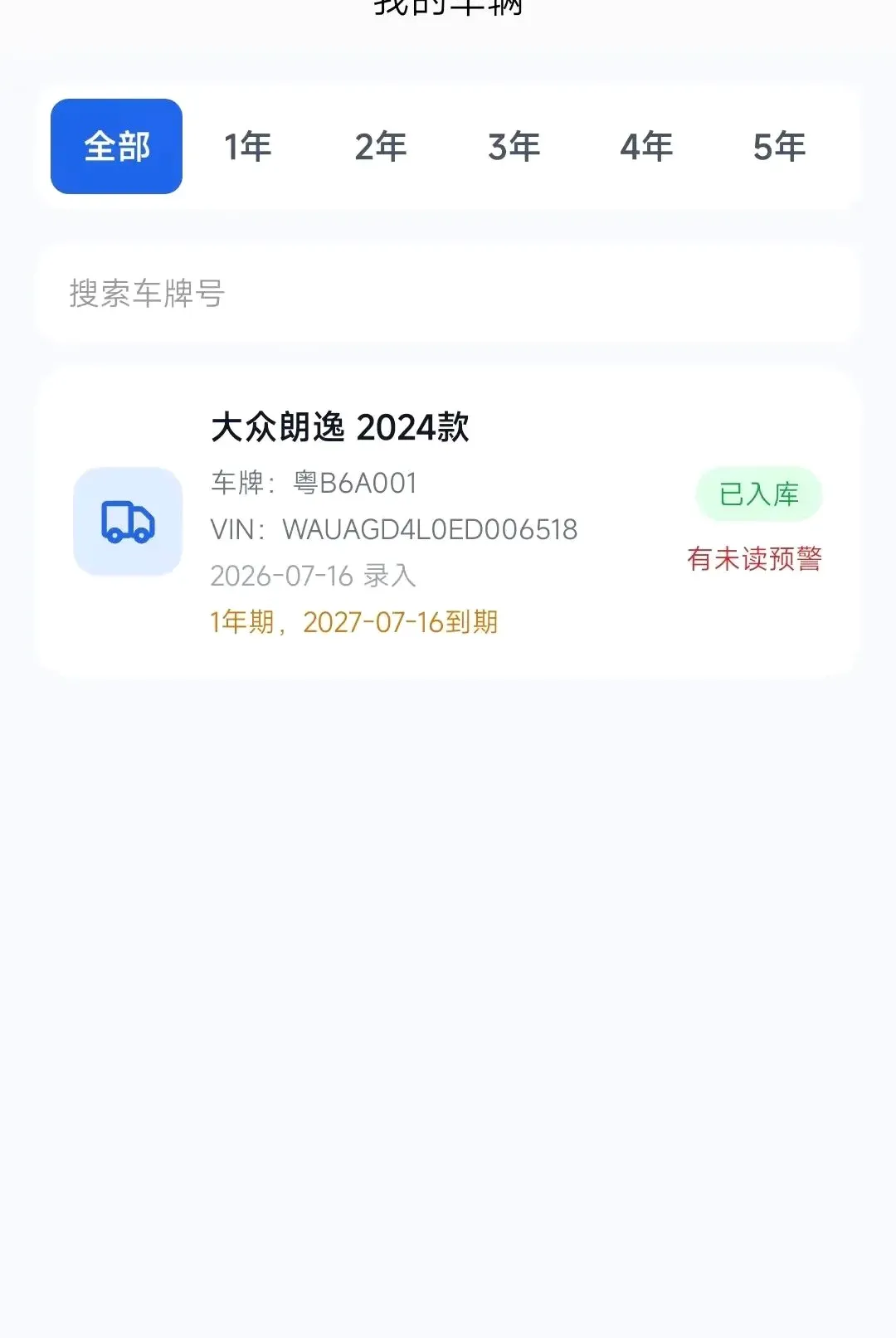 车E安预警平台最新手机版 车E安预警平台最新手机版