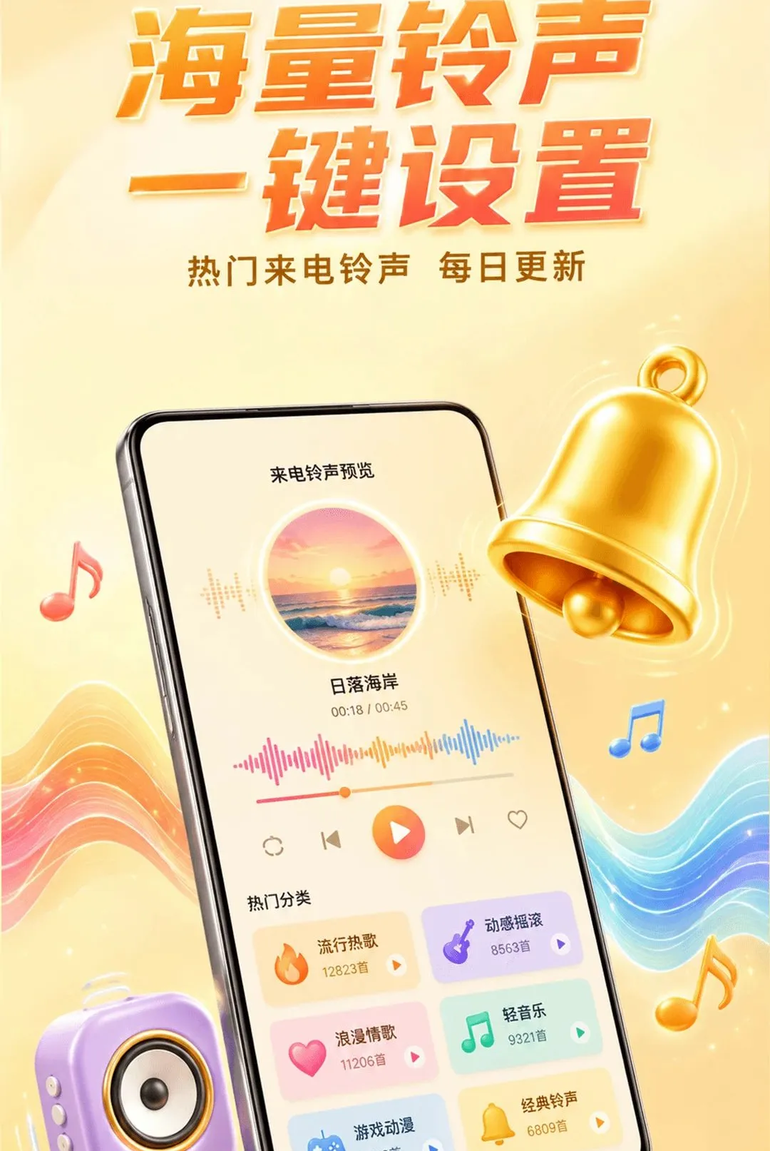 手机免费铃声宝库软件2026官方正版 手机免费铃声宝库软件2026官方正版