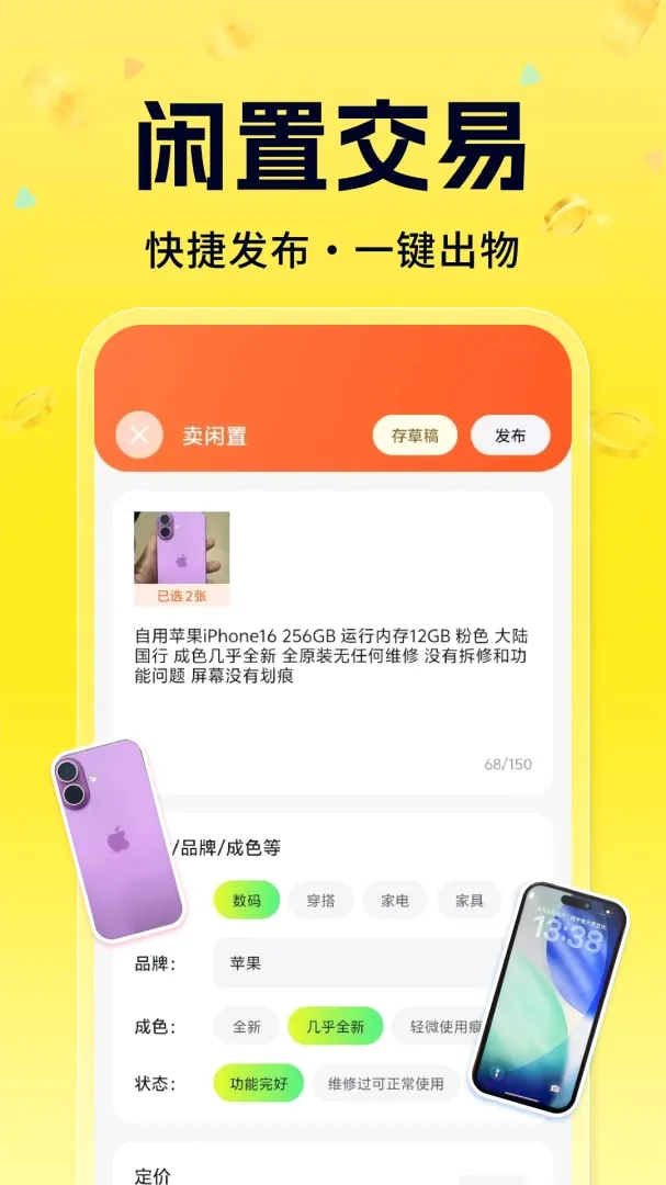 闲置二手物品捡漏(闲置买卖服务平台) 闲置二手物品捡漏(闲置买卖服务平台)