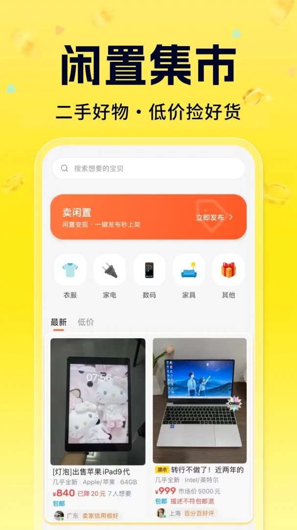 闲置二手物品捡漏(闲置买卖服务平台) 闲置二手物品捡漏(闲置买卖服务平台)