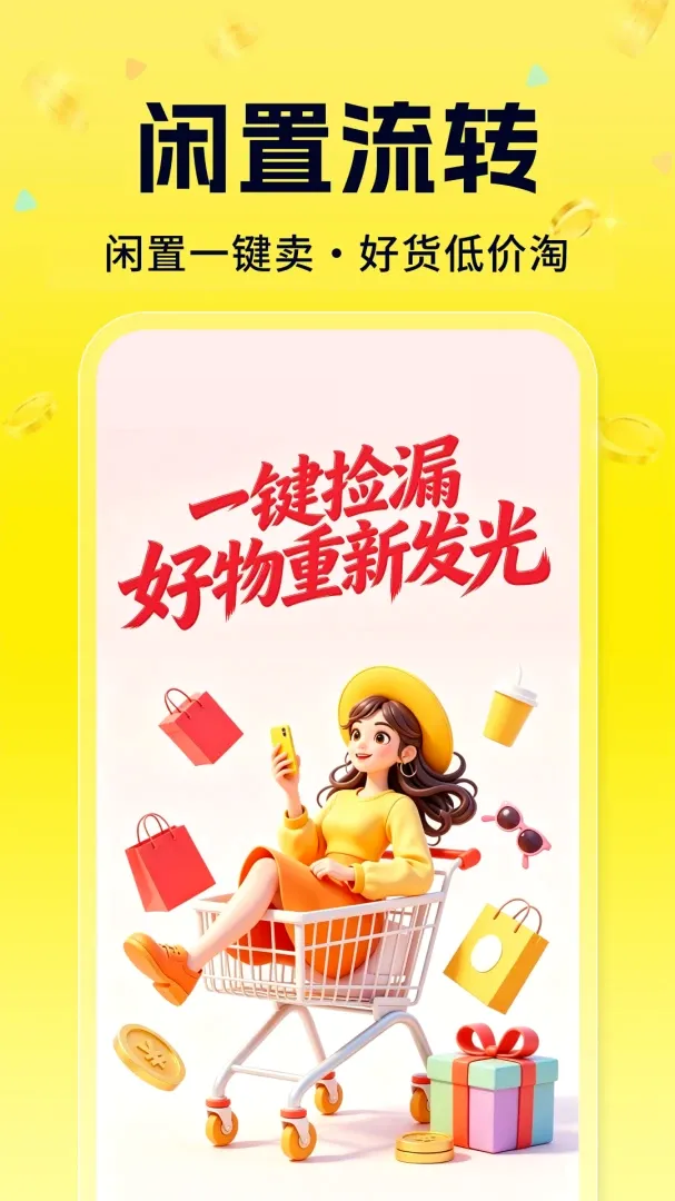 闲置二手物品捡漏(闲置买卖服务平台) 闲置二手物品捡漏(闲置买卖服务平台)