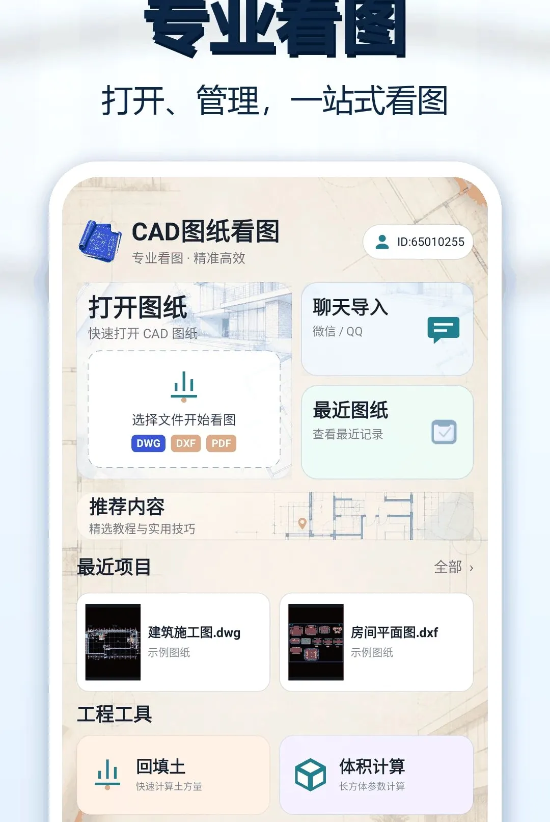 CAD图纸看图王2026官方最新版本 CAD图纸看图王2026官方最新版本