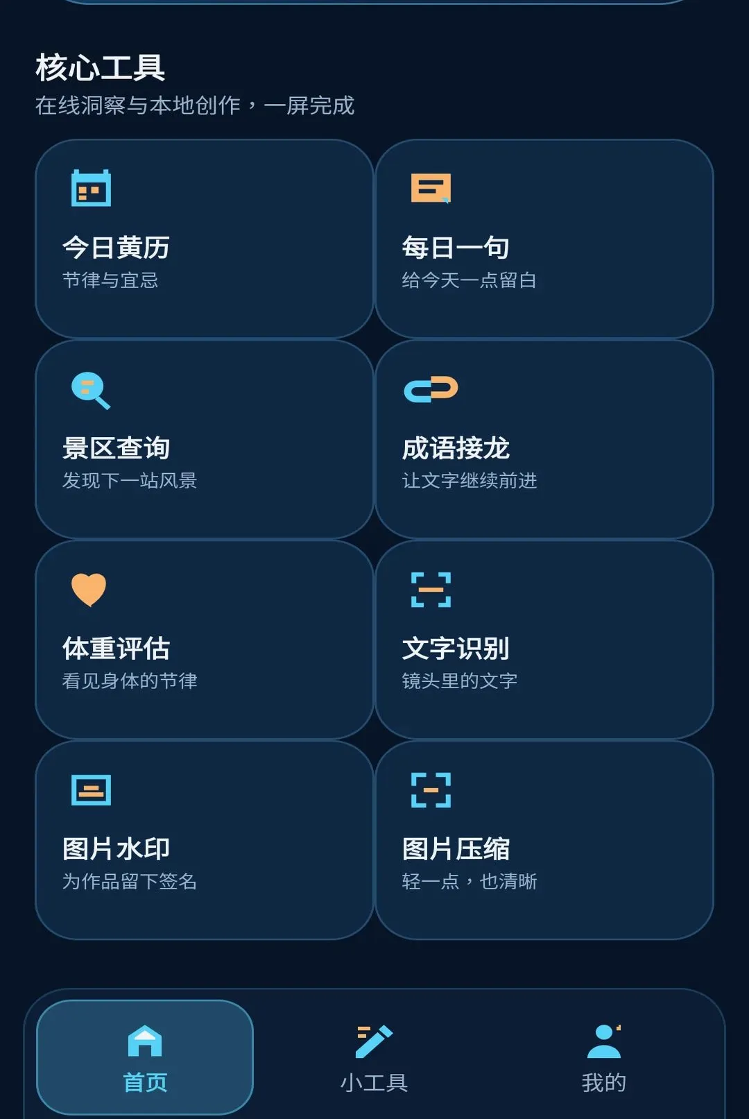 准星效率盒最新手机版 准星效率盒最新手机版