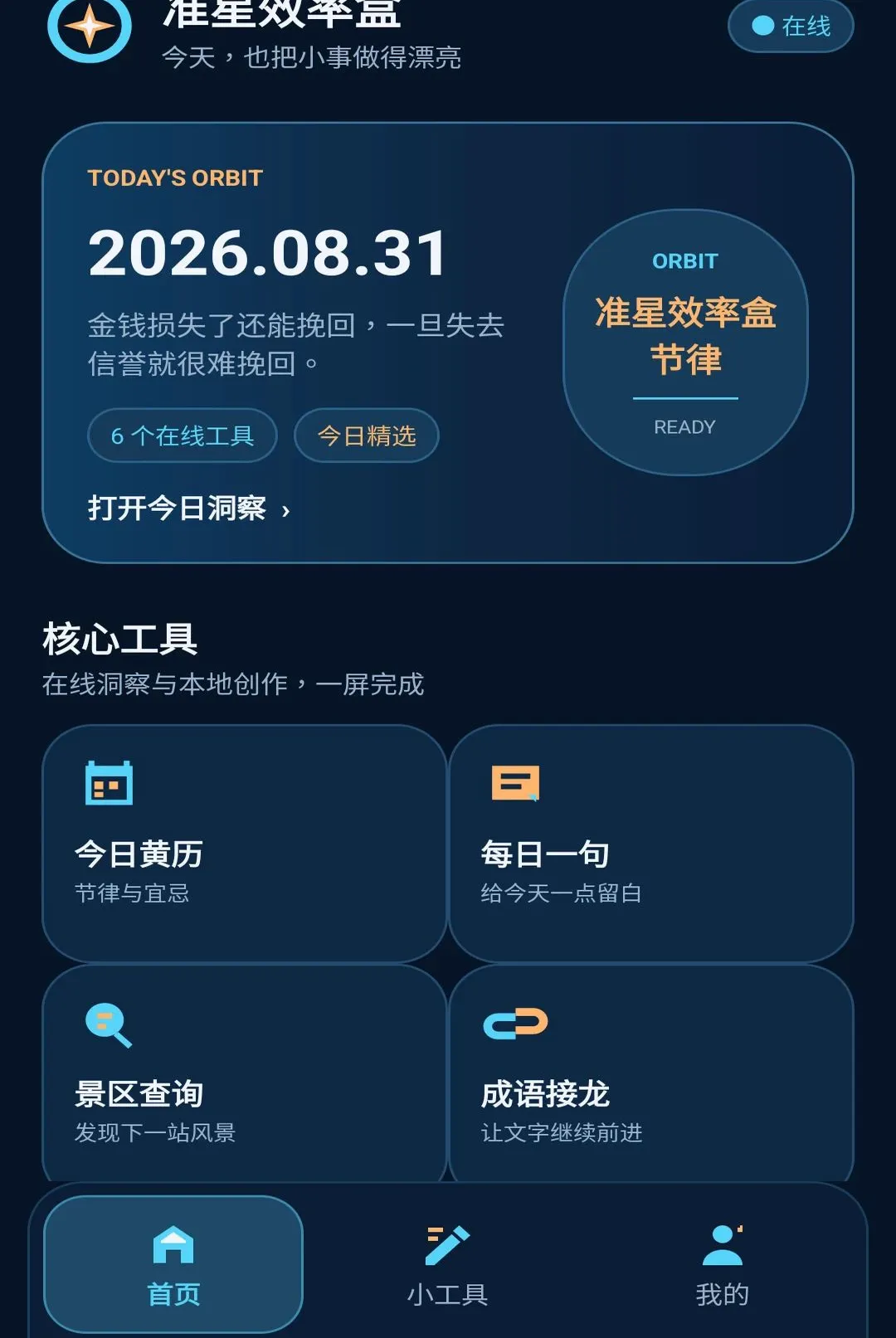 准星效率盒最新手机版 准星效率盒最新手机版