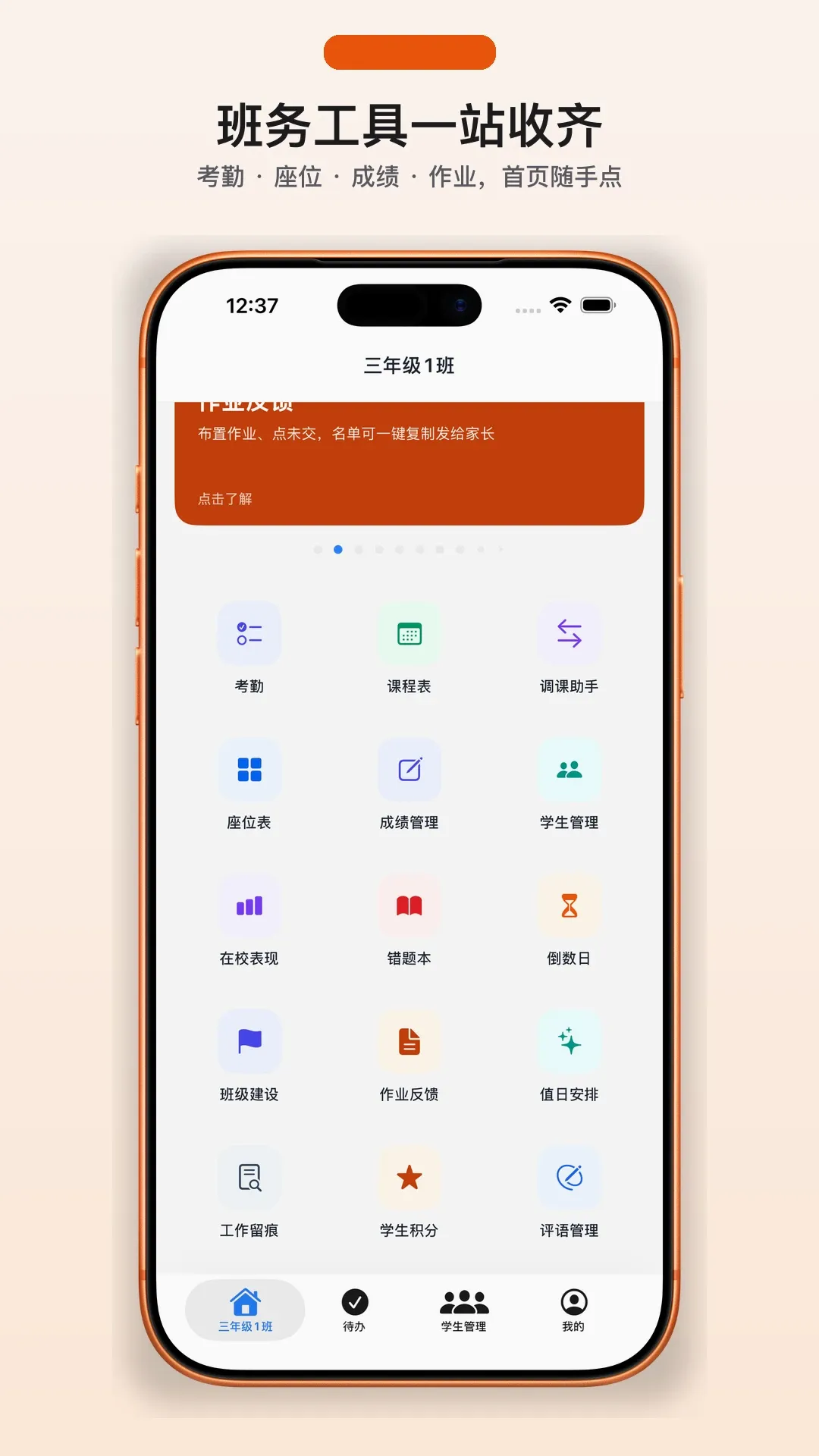 我不想当班主任(班主任管理工具) 我不想当班主任(班主任管理工具)