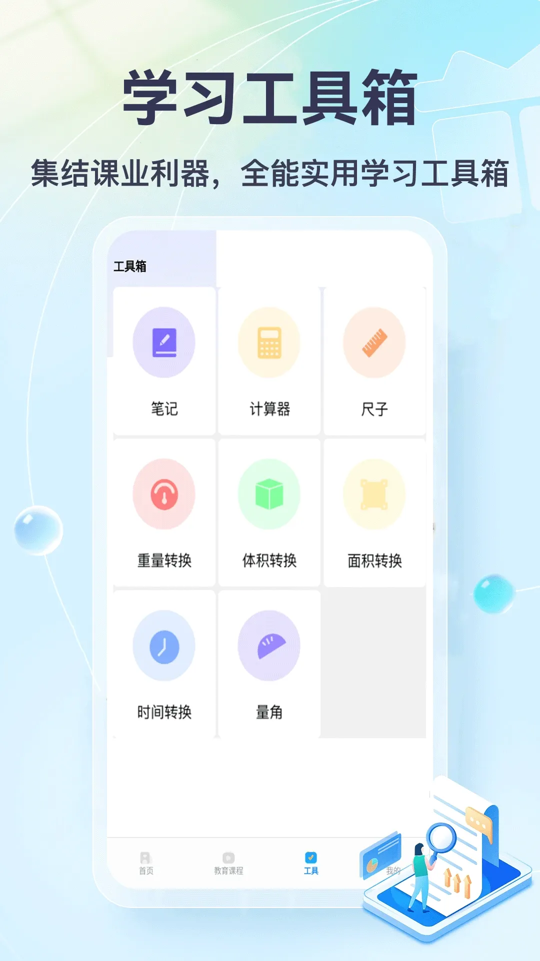 我不想当班主任(班主任管理工具) 我不想当班主任(班主任管理工具)