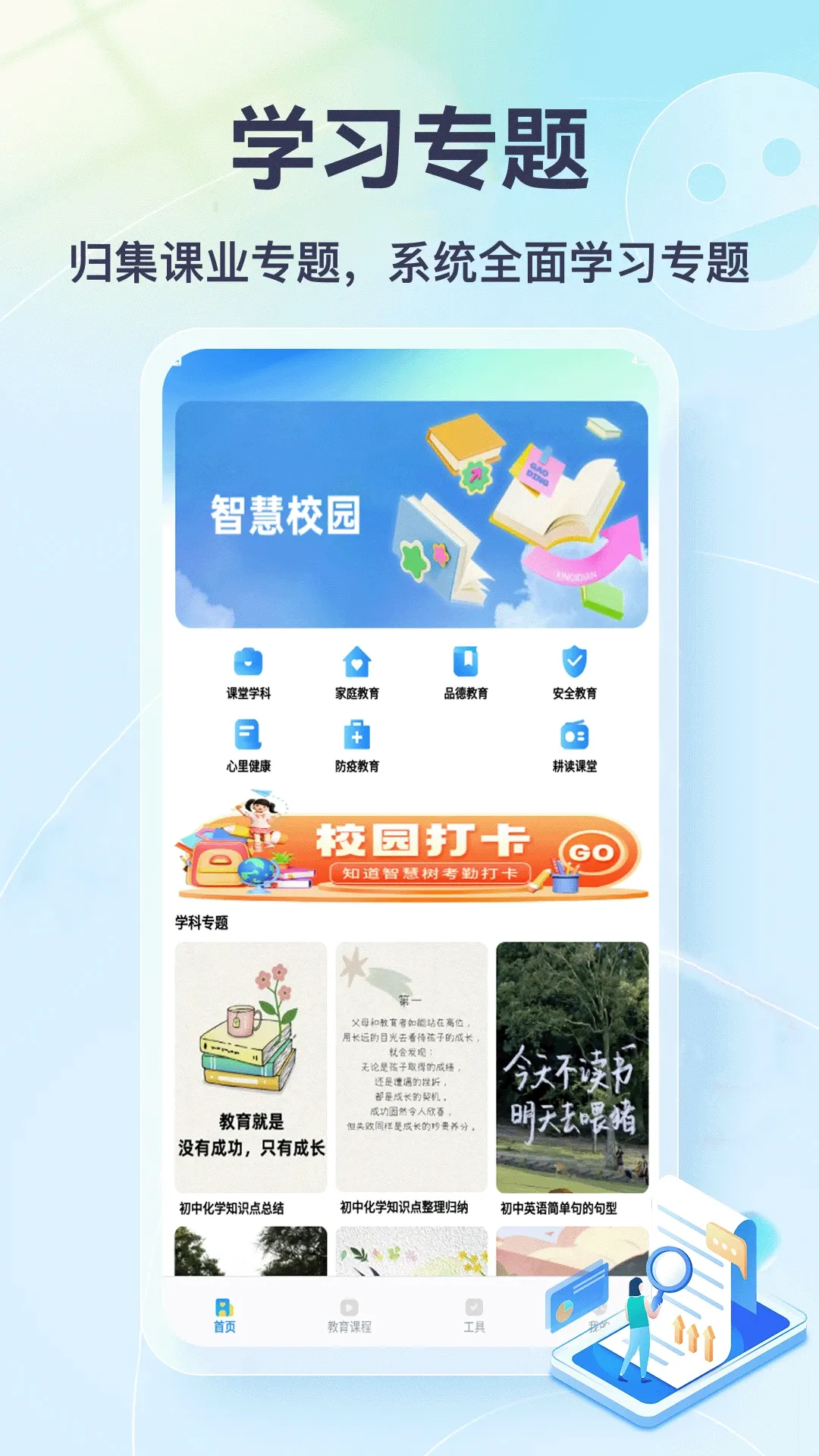 我不想当班主任(班主任管理工具) 我不想当班主任(班主任管理工具)
