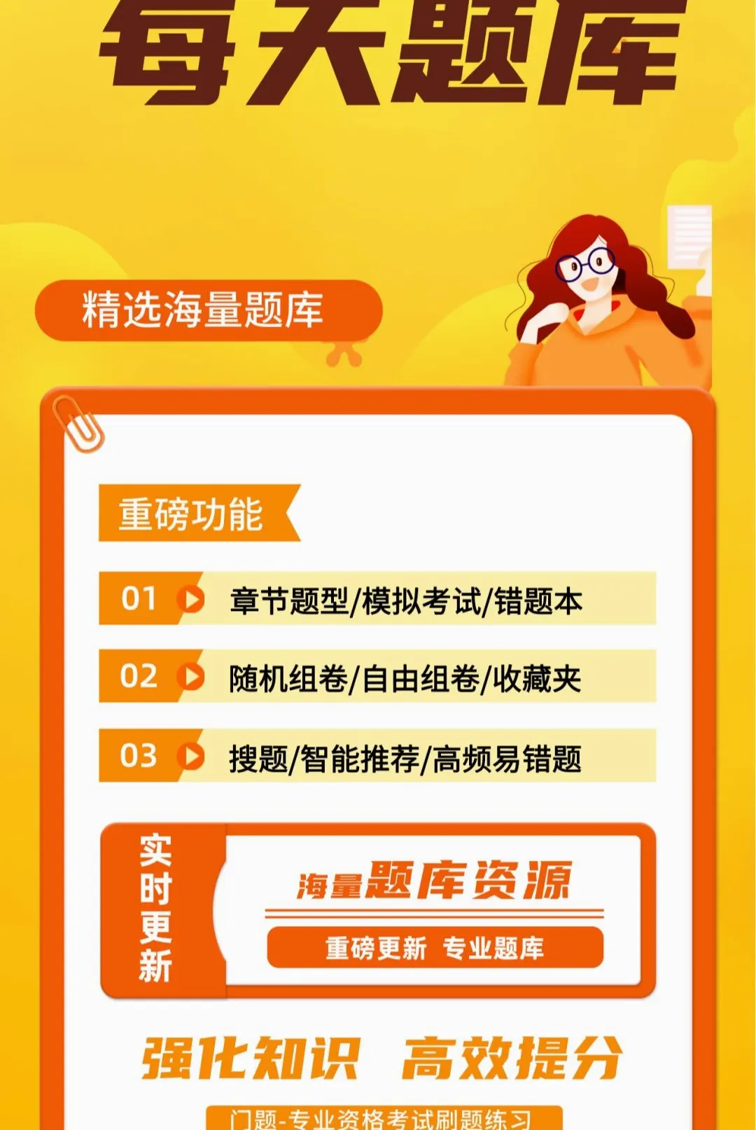 每天题库APP(备考刷题工具) 每天题库APP(备考刷题工具)