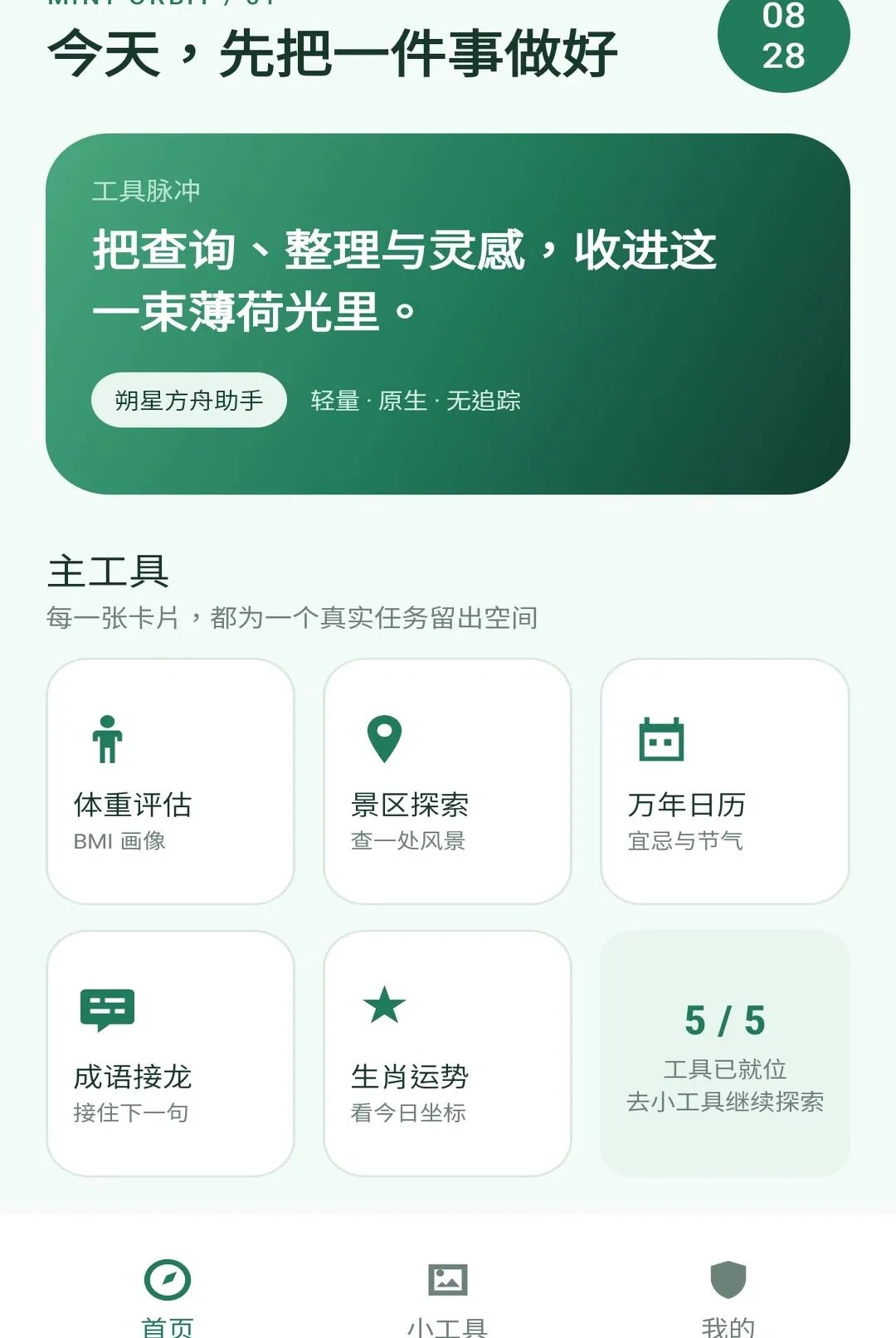 朔星方舟助手2026最新版本 朔星方舟助手2026最新版本