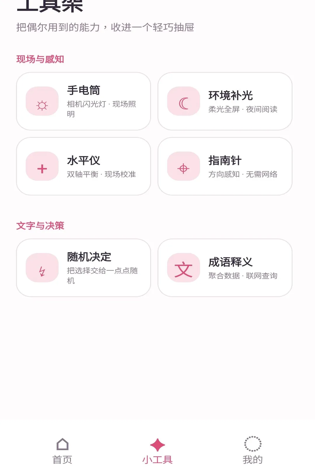 拾绪小帮手(效率工具应用) 拾绪小帮手(效率工具应用)