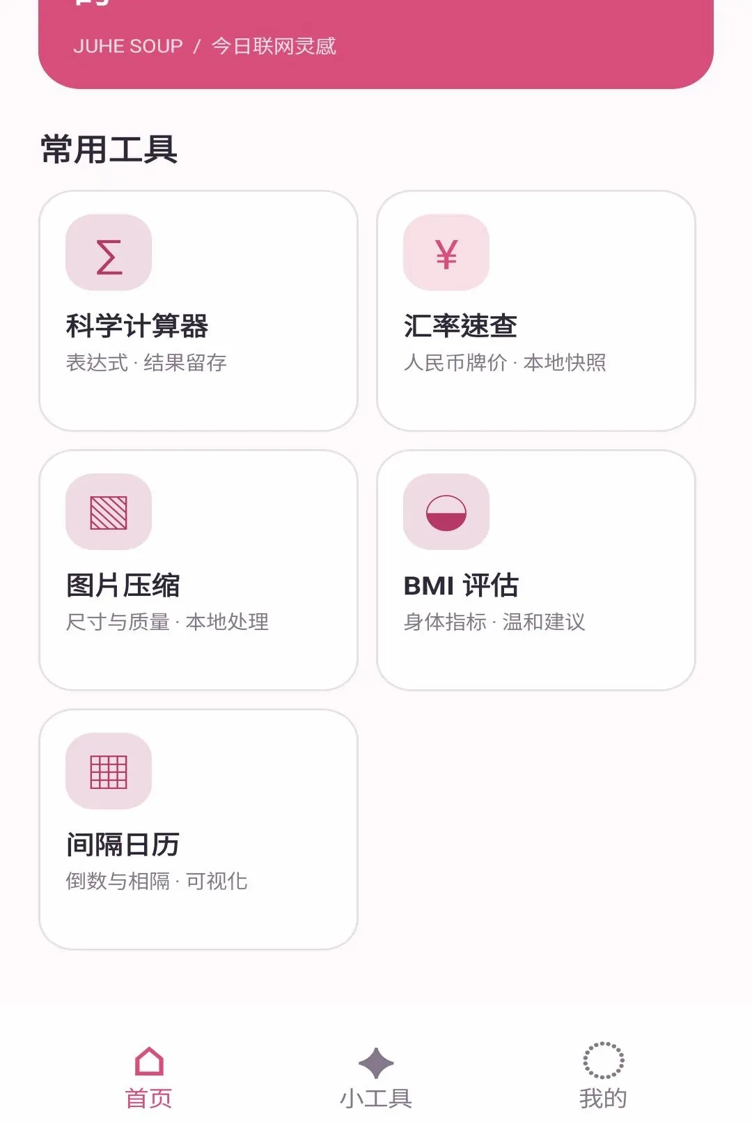 拾绪小帮手(效率工具应用) 拾绪小帮手(效率工具应用)