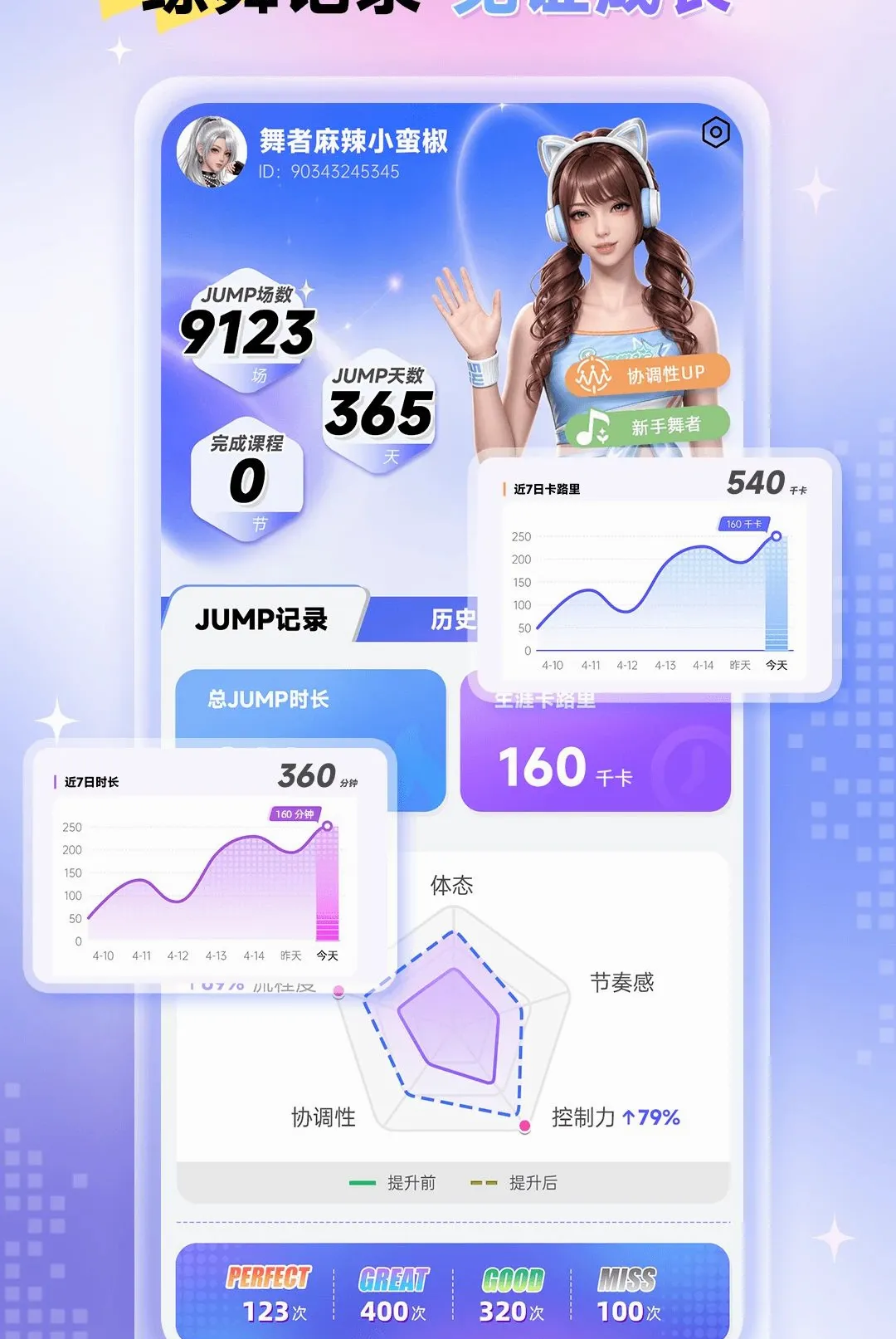 元气跳跳(AI舞蹈游戏) 元气跳跳(AI舞蹈游戏)