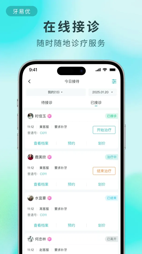 牙易优2026最新版本 牙易优2026最新版本