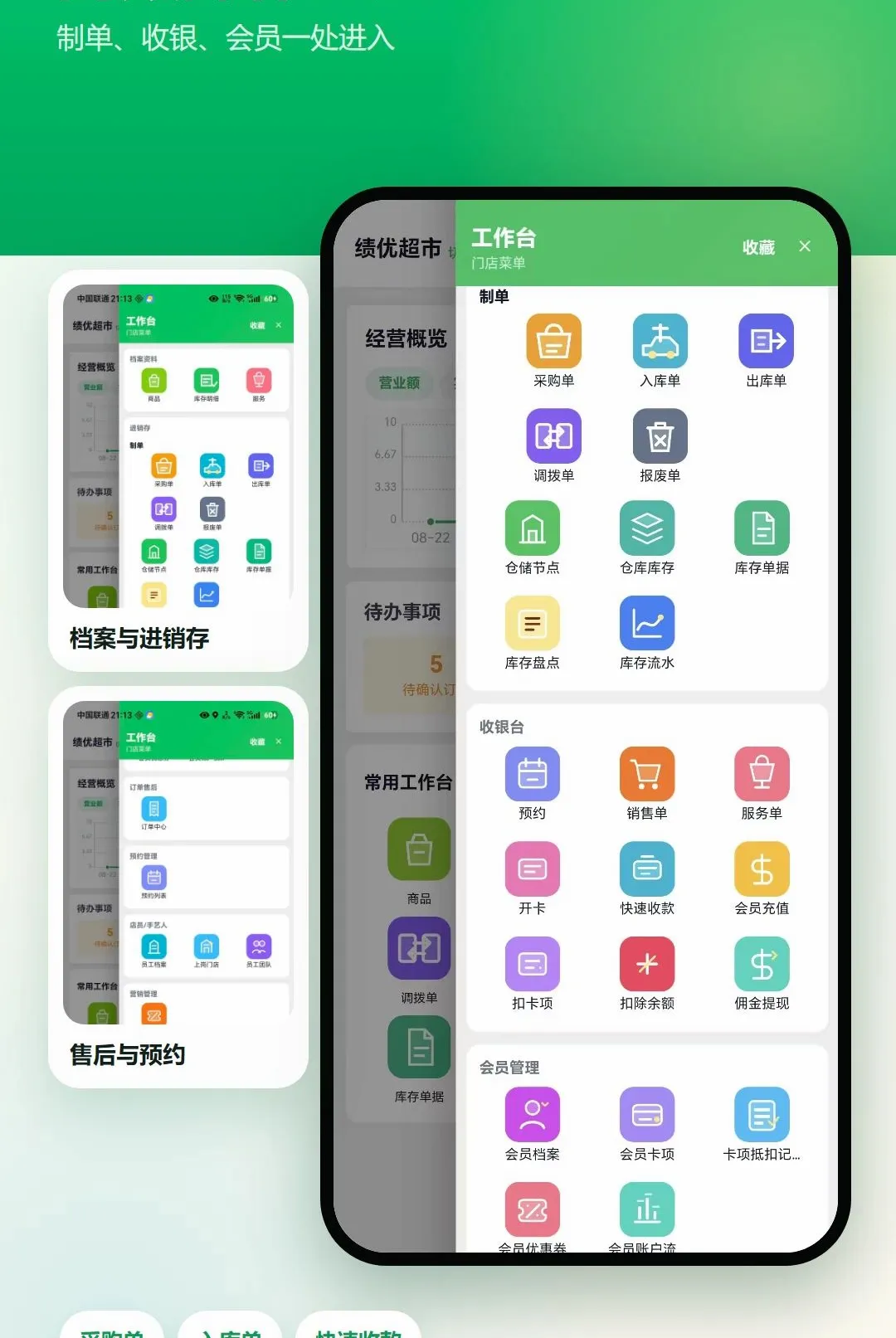绩优店家门店进销存(门店经营管理工具) 绩优店家门店进销存(门店经营管理工具)