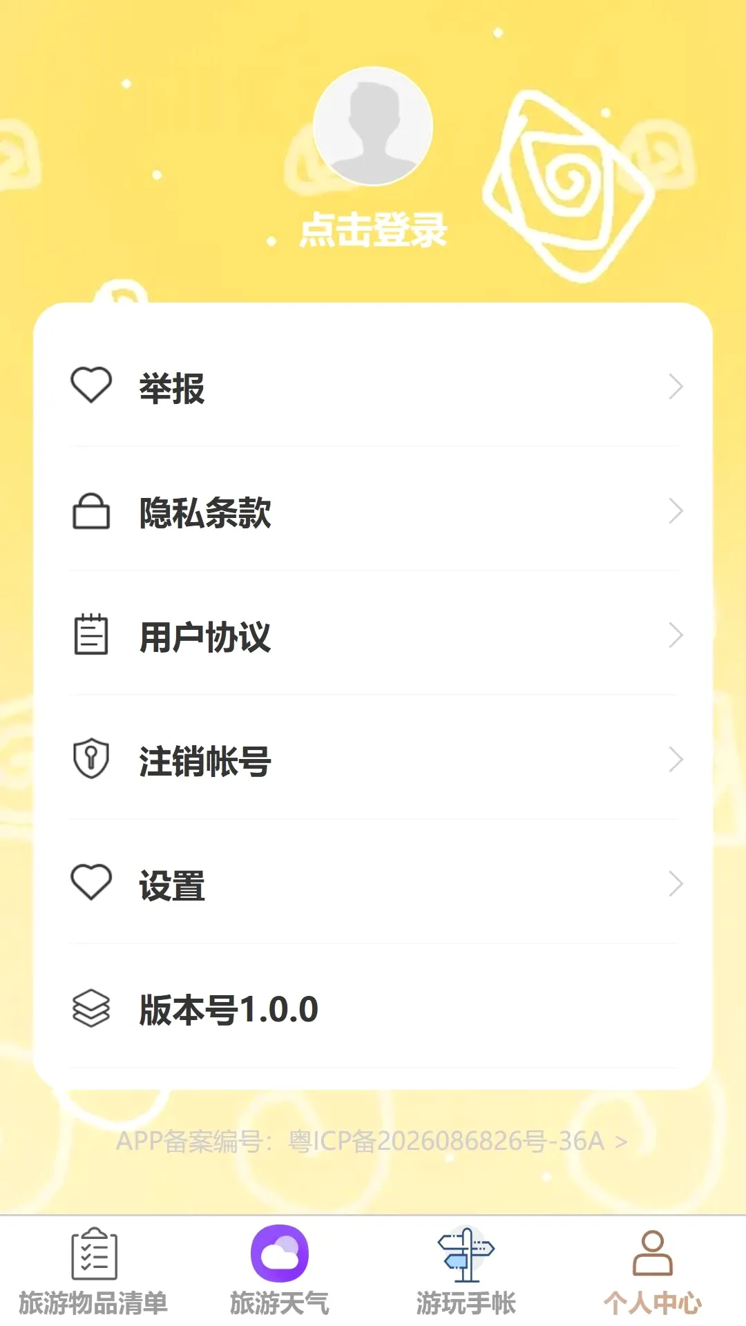 星驰漫游安卓版手机版 星驰漫游安卓版手机版