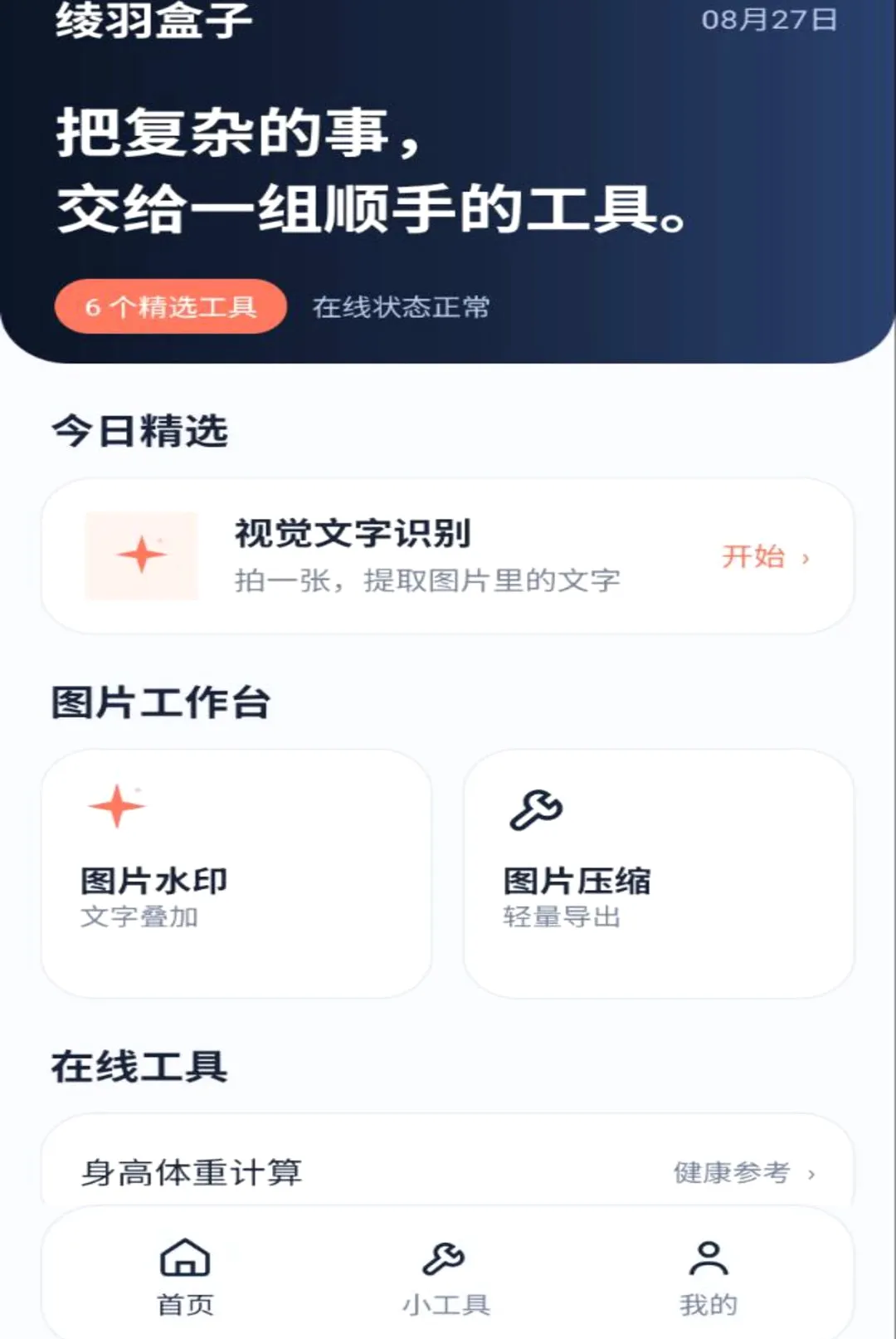 绫羽盒子最新手机版 绫羽盒子最新手机版