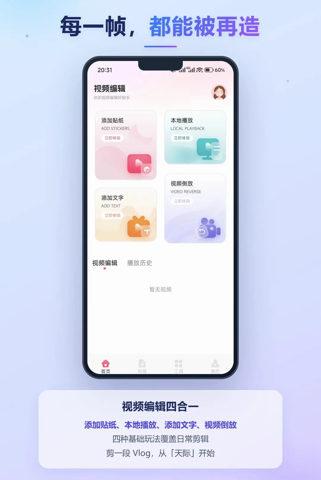 天际视频(掌上创作工具) 天际视频(掌上创作工具)