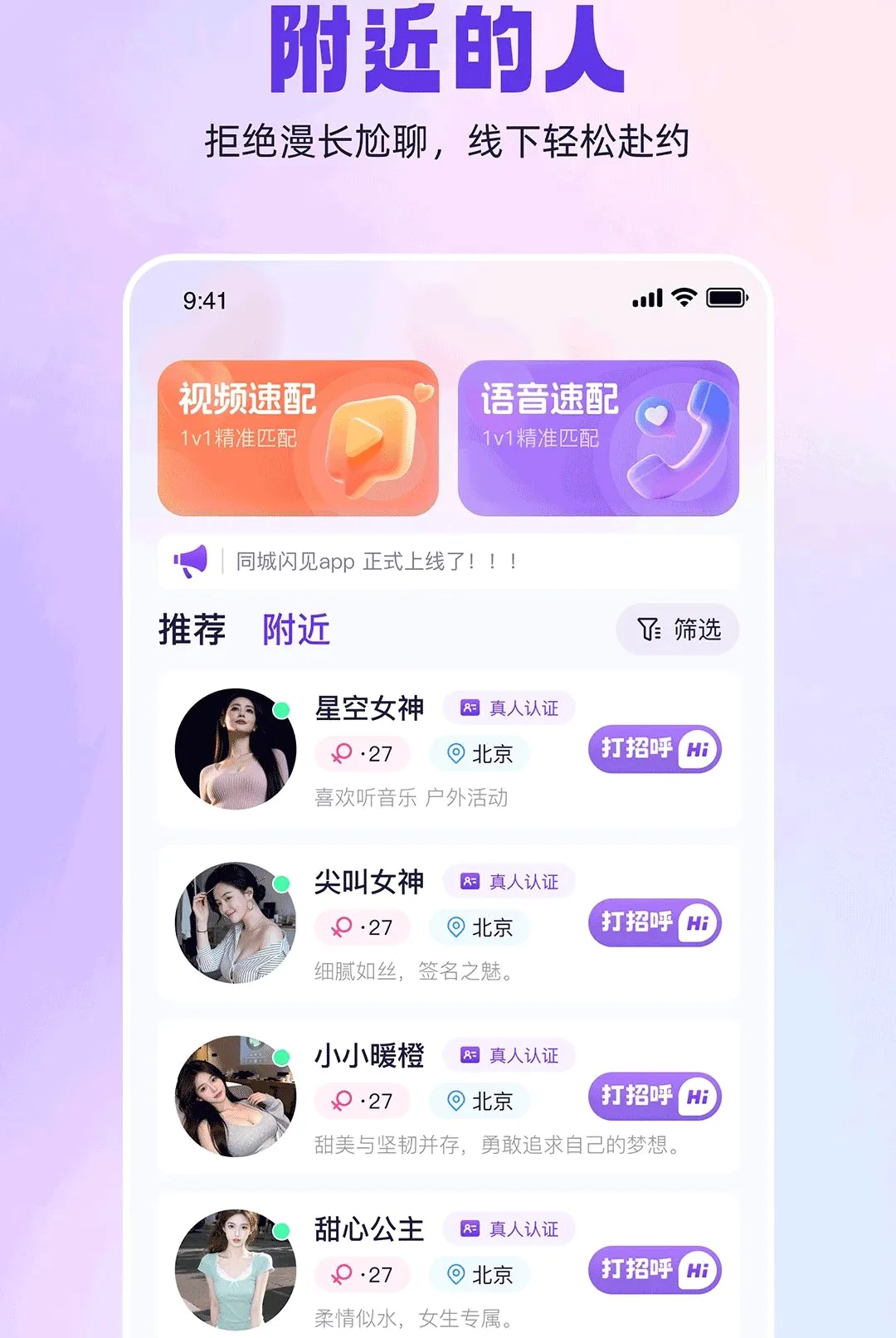同城闪见(同城交友平台) 同城闪见(同城交友平台)