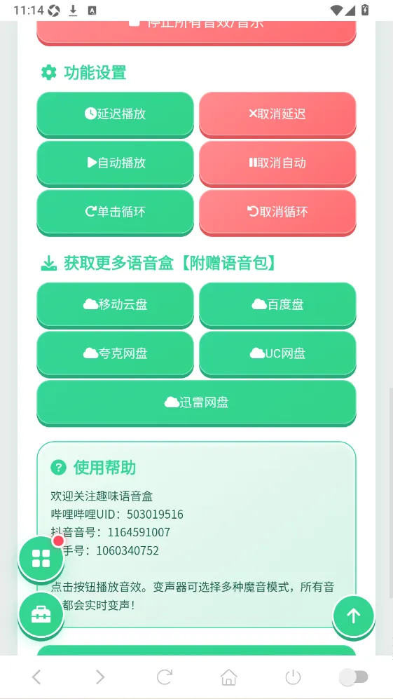 欧尼酱语音盒最新手机版 欧尼酱语音盒最新手机版